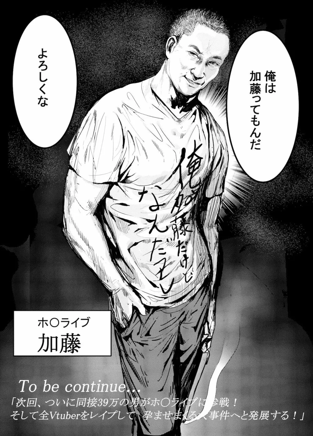 何やこのVちゅーばぁ!?2 ～私は大物Youtuberの性奴隷ですぺこぉ!～ - page28