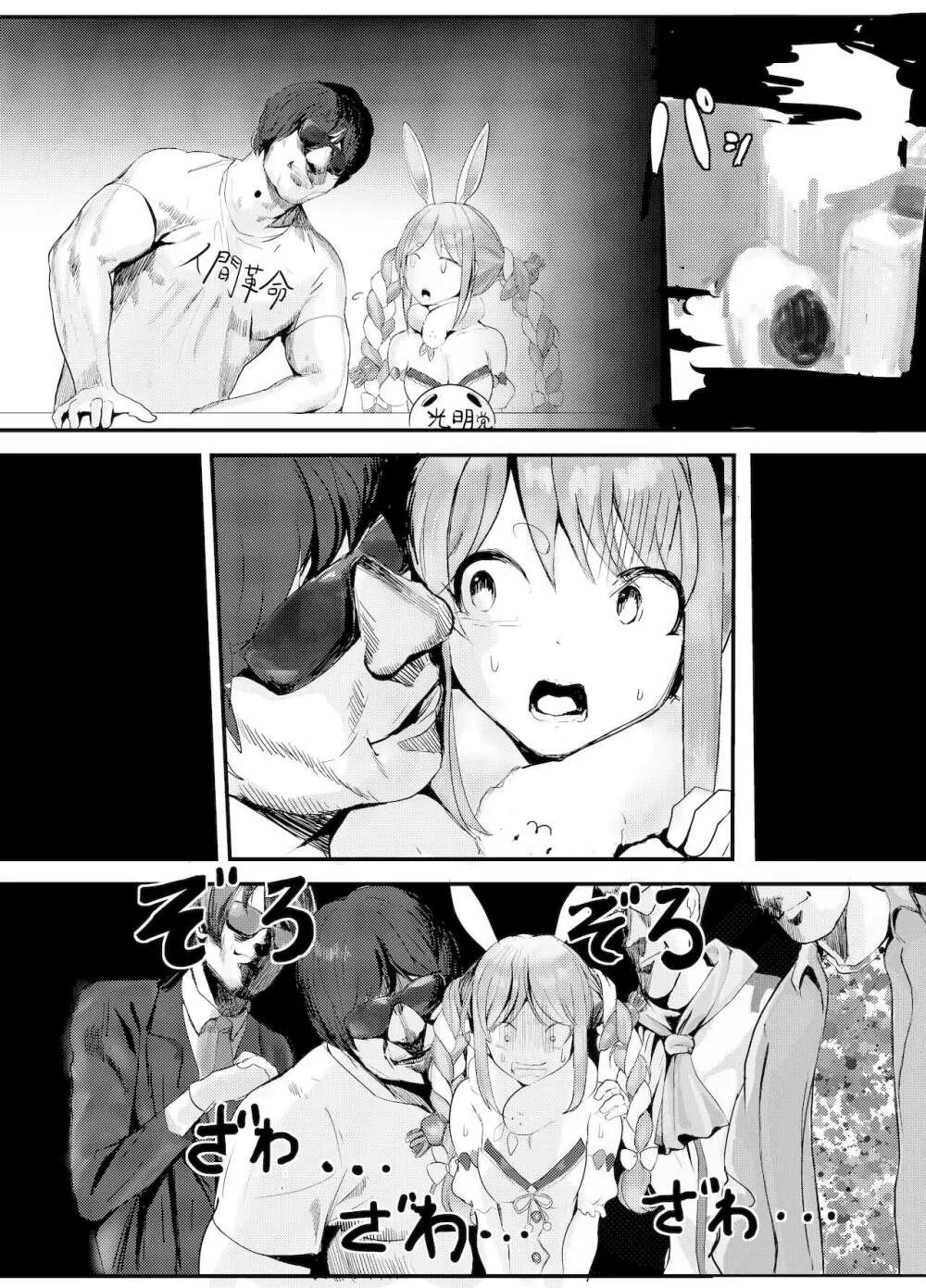何やこのVちゅーばぁ!?2 ～私は大物Youtuberの性奴隷ですぺこぉ!～ - page32