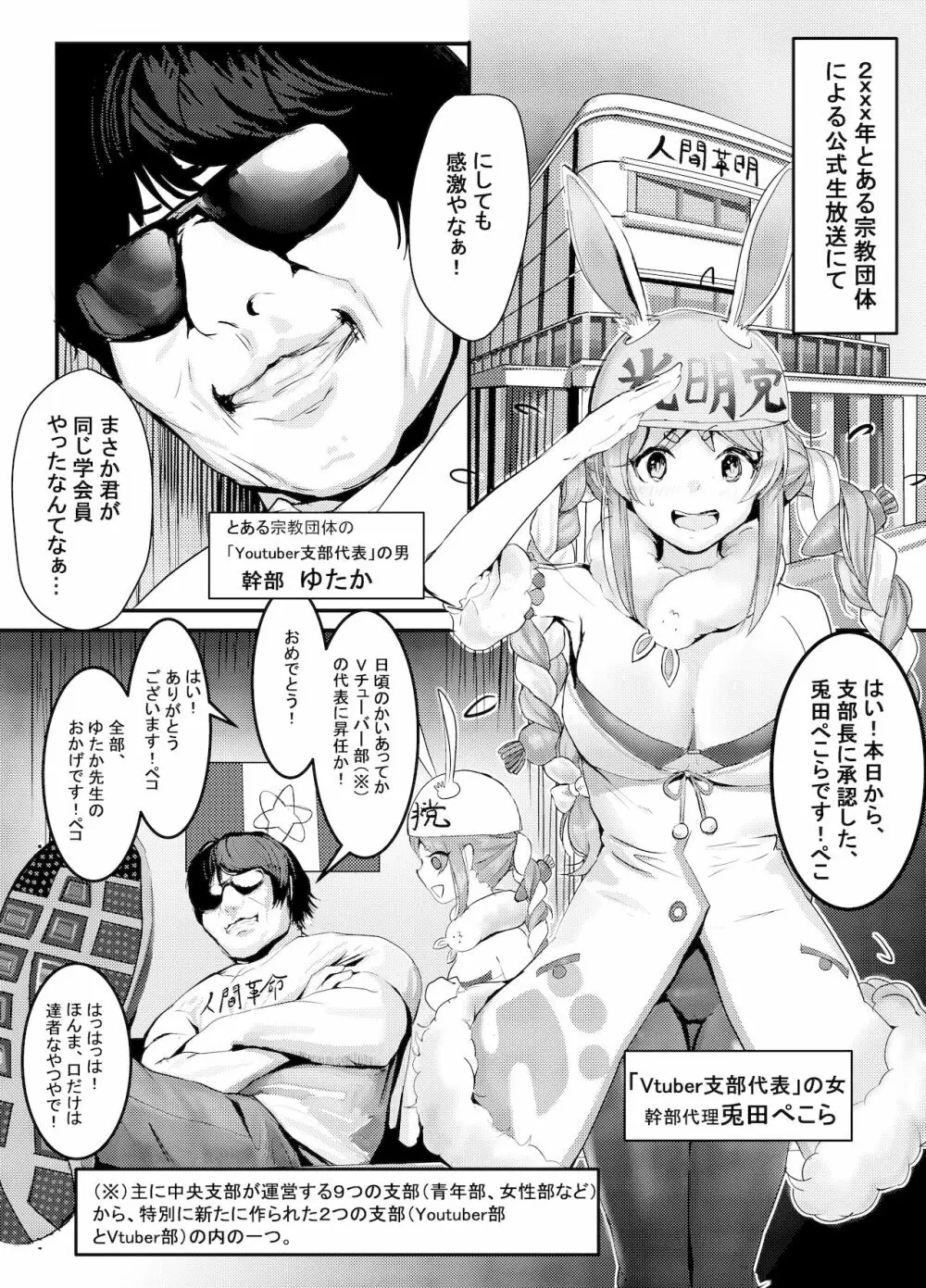 何やこのVちゅーばぁ!?2 ～私は大物Youtuberの性奴隷ですぺこぉ!～ - page6