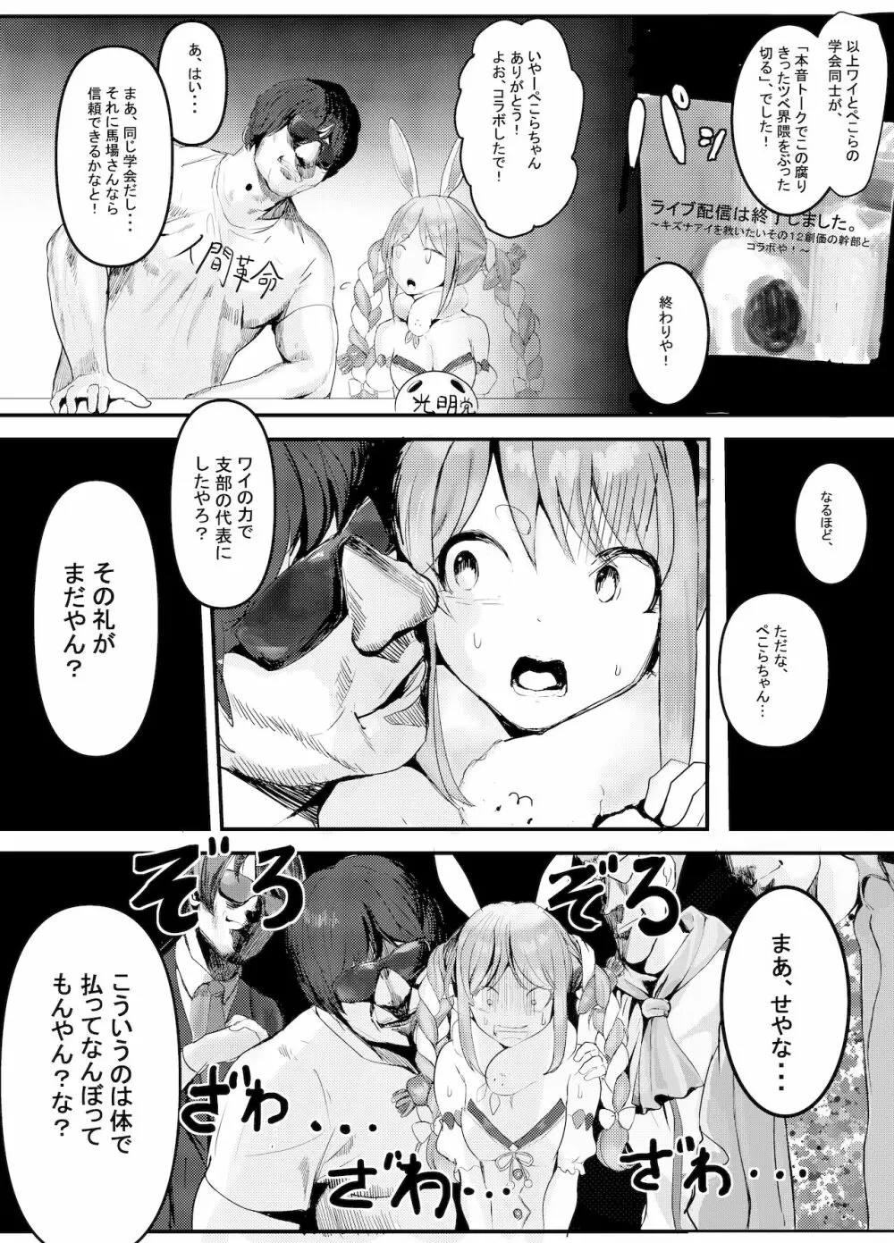 何やこのVちゅーばぁ!?2 ～私は大物Youtuberの性奴隷ですぺこぉ!～ - page7