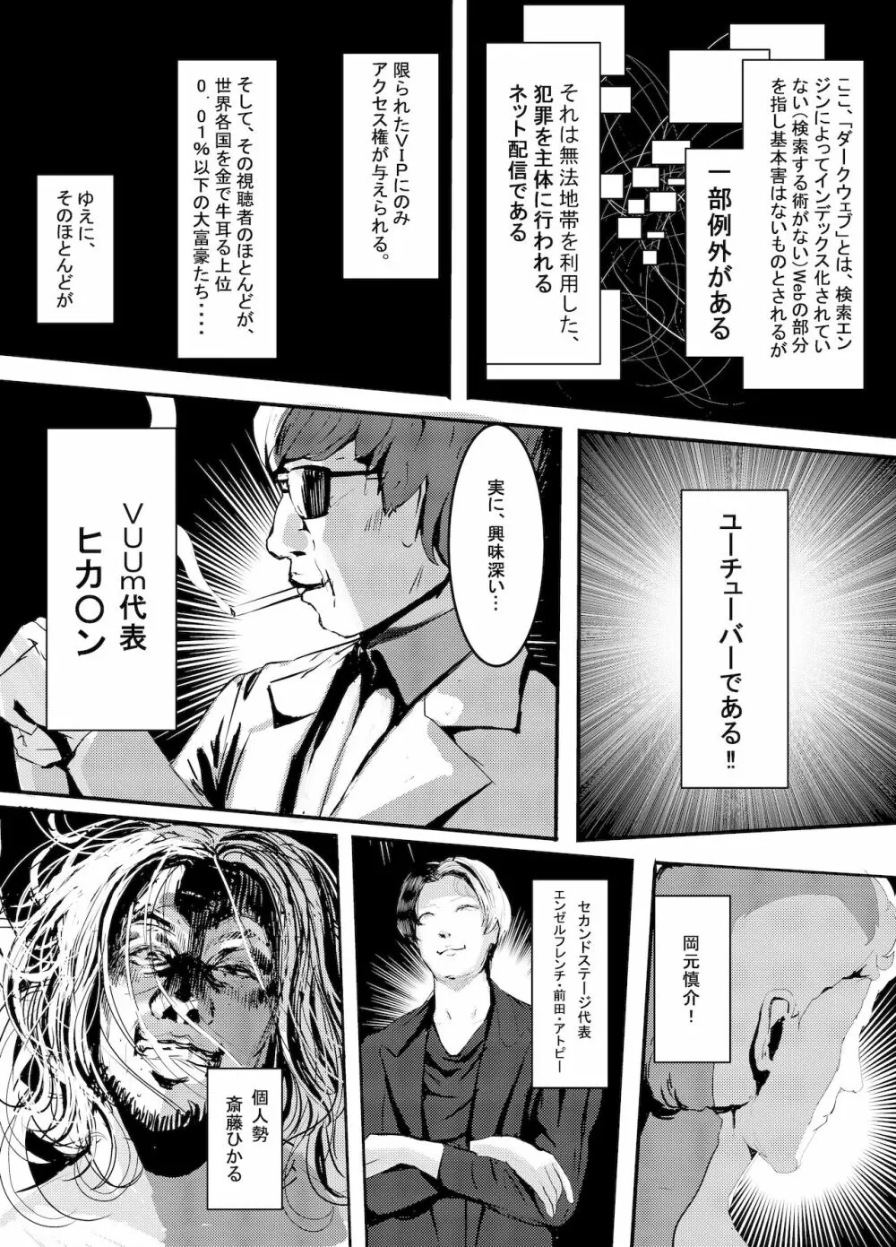 何やこのVちゅーばぁ!?2 ～私は大物Youtuberの性奴隷ですぺこぉ!～ - page9