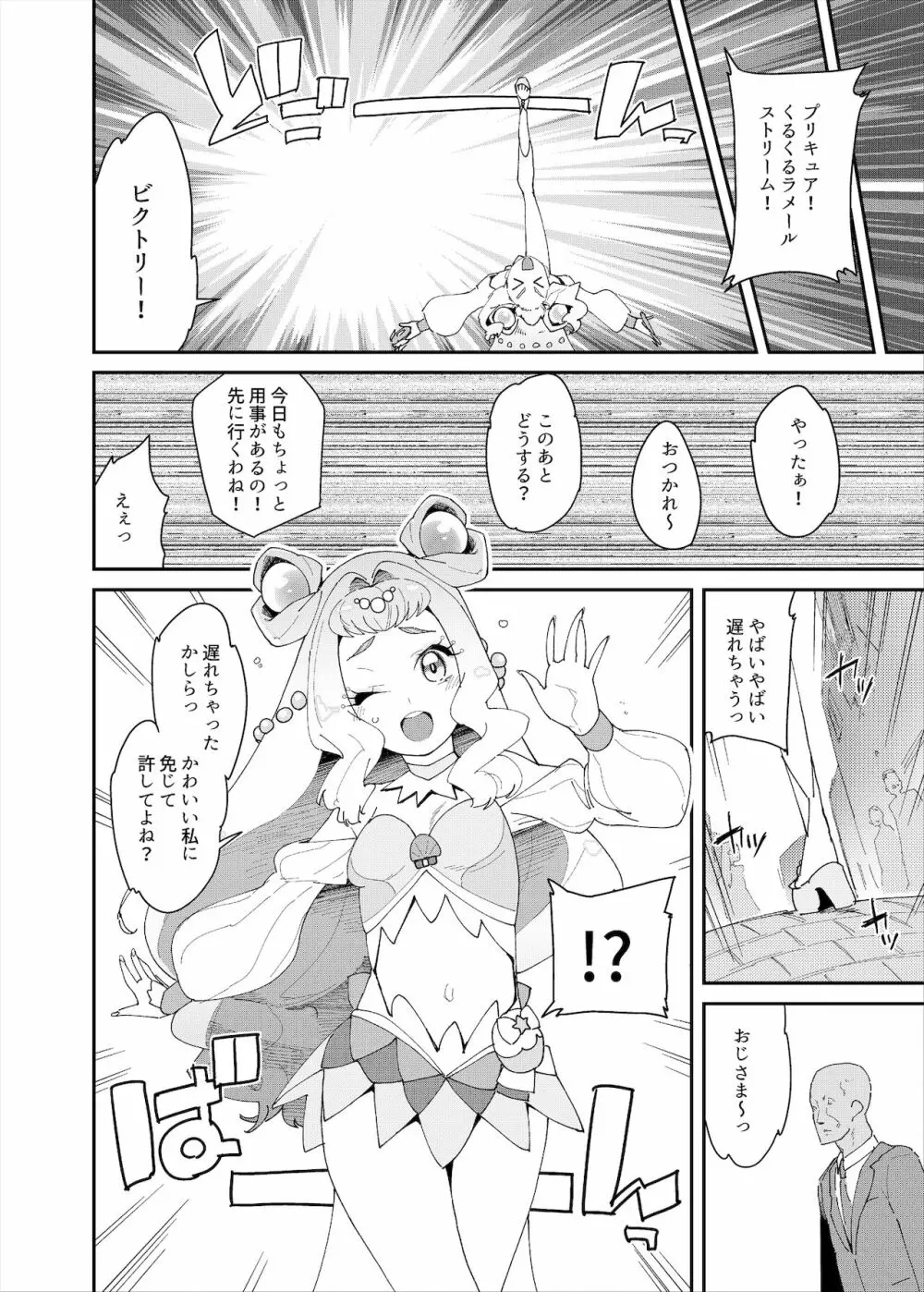 セックスを覚えた次期女王 - page15