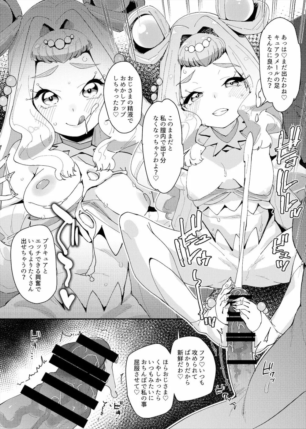 セックスを覚えた次期女王 - page20