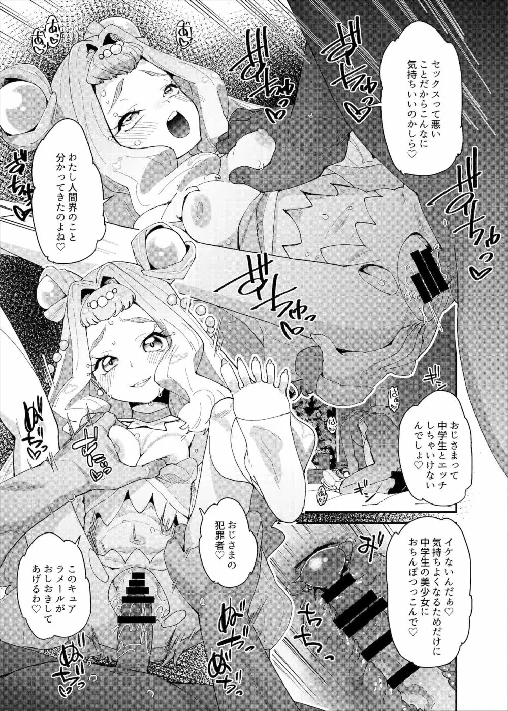セックスを覚えた次期女王 - page22