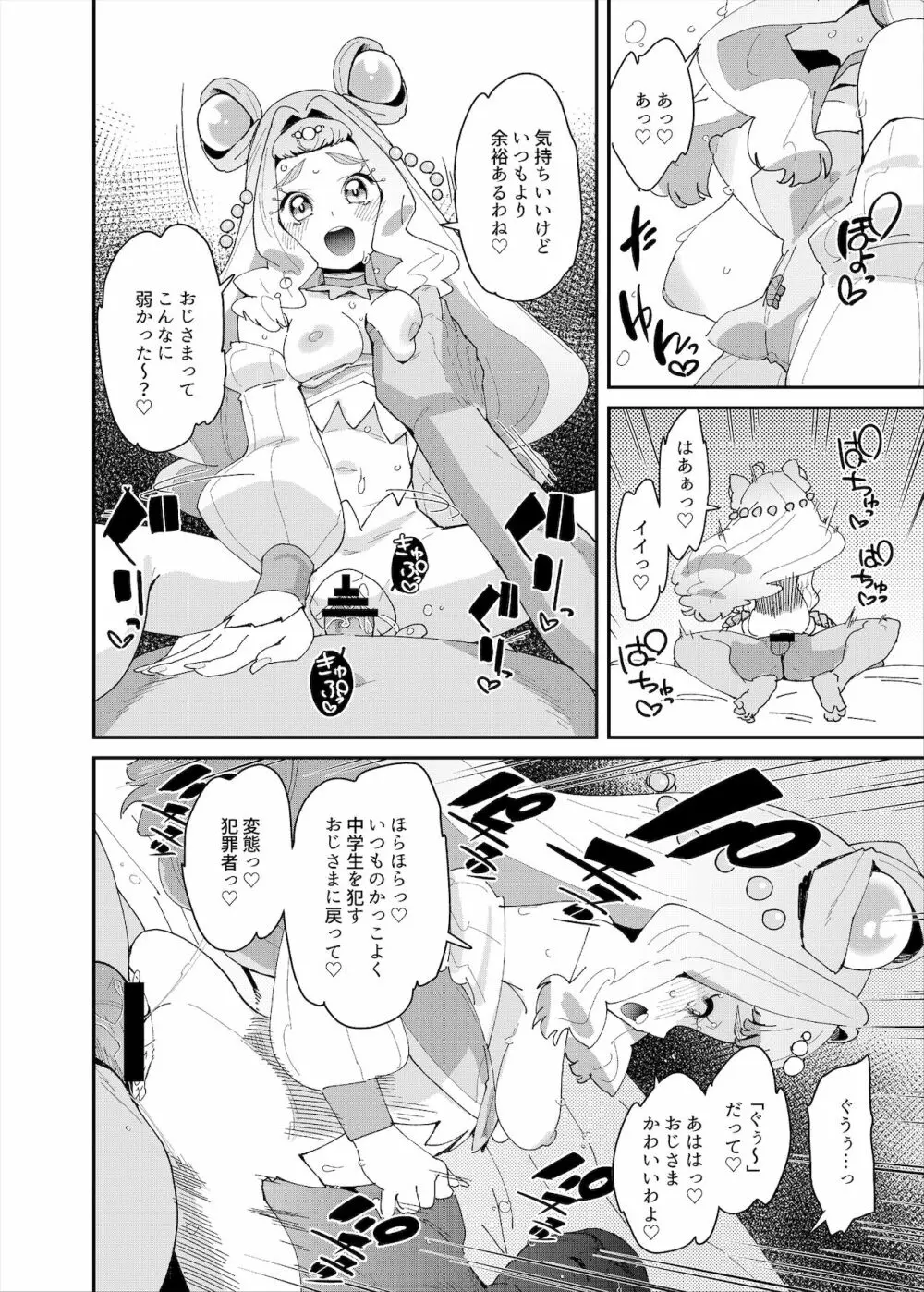 セックスを覚えた次期女王 - page23