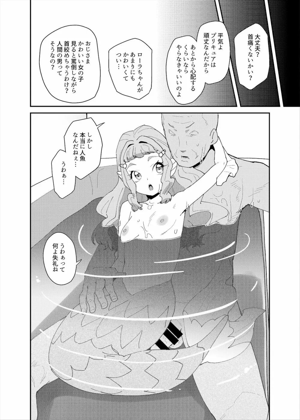 セックスを覚えた次期女王 - page29