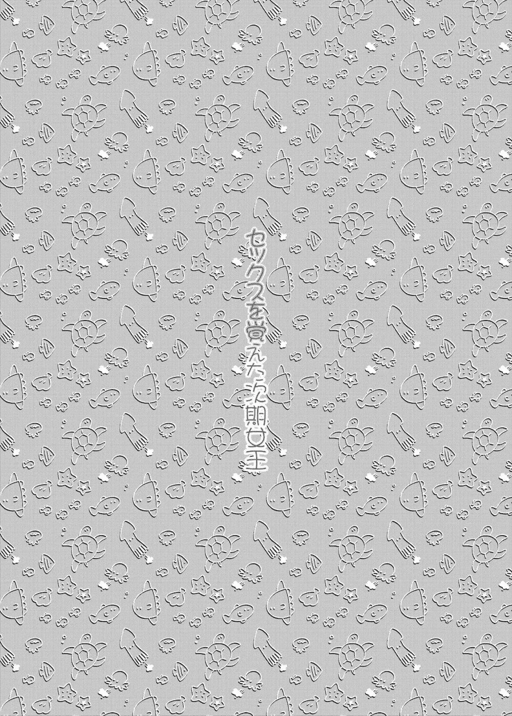 セックスを覚えた次期女王 - page3