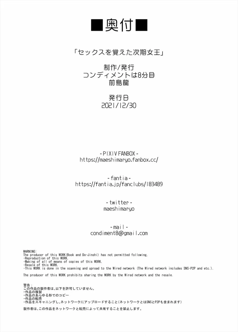 セックスを覚えた次期女王 - page32