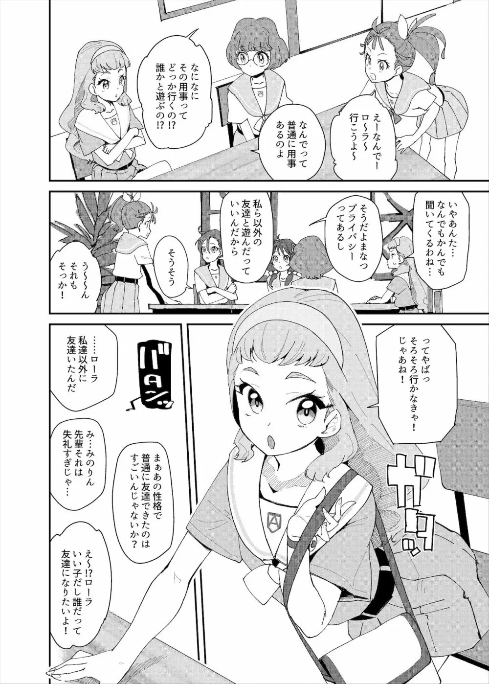 セックスを覚えた次期女王 - page5