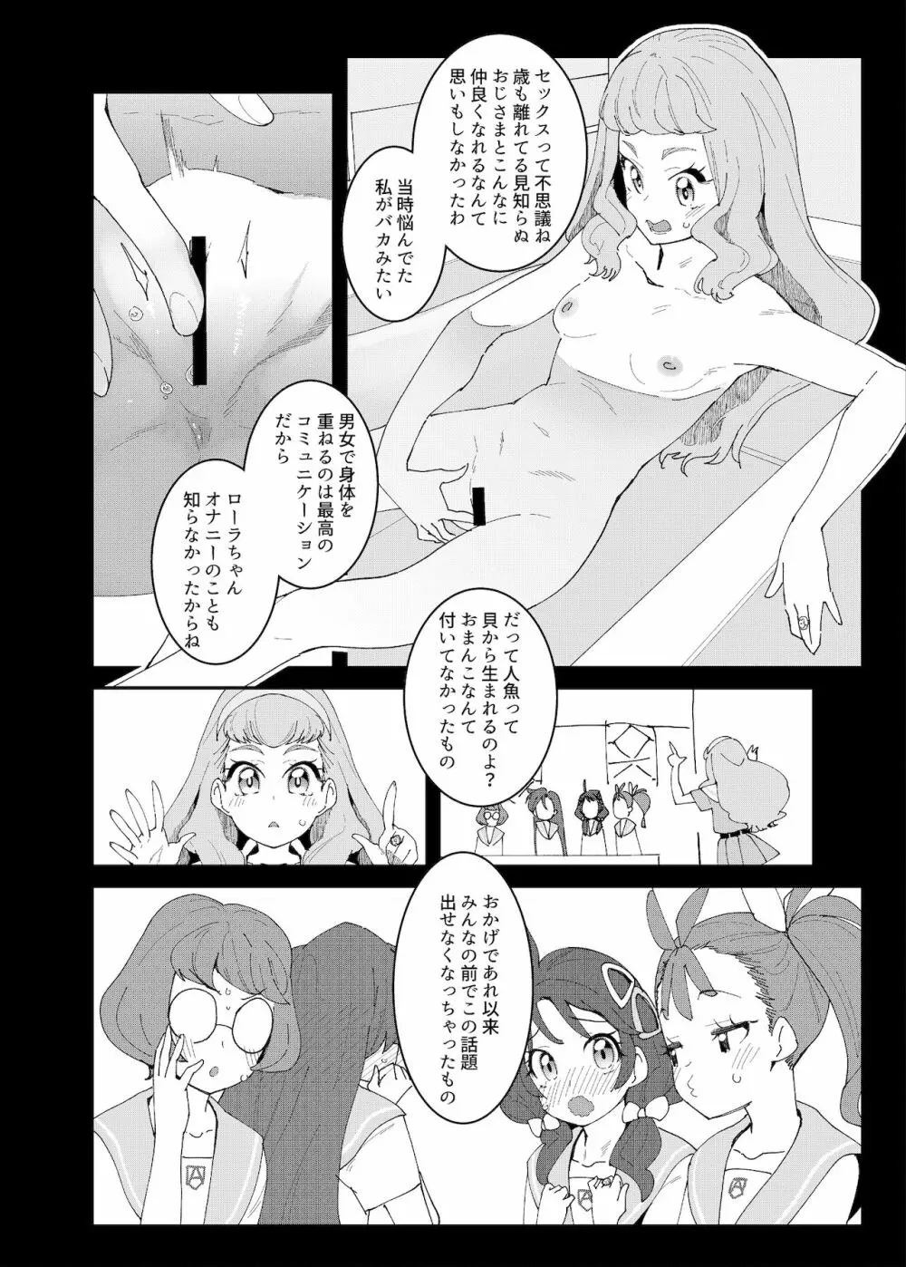 セックスを覚えた次期女王 - page7