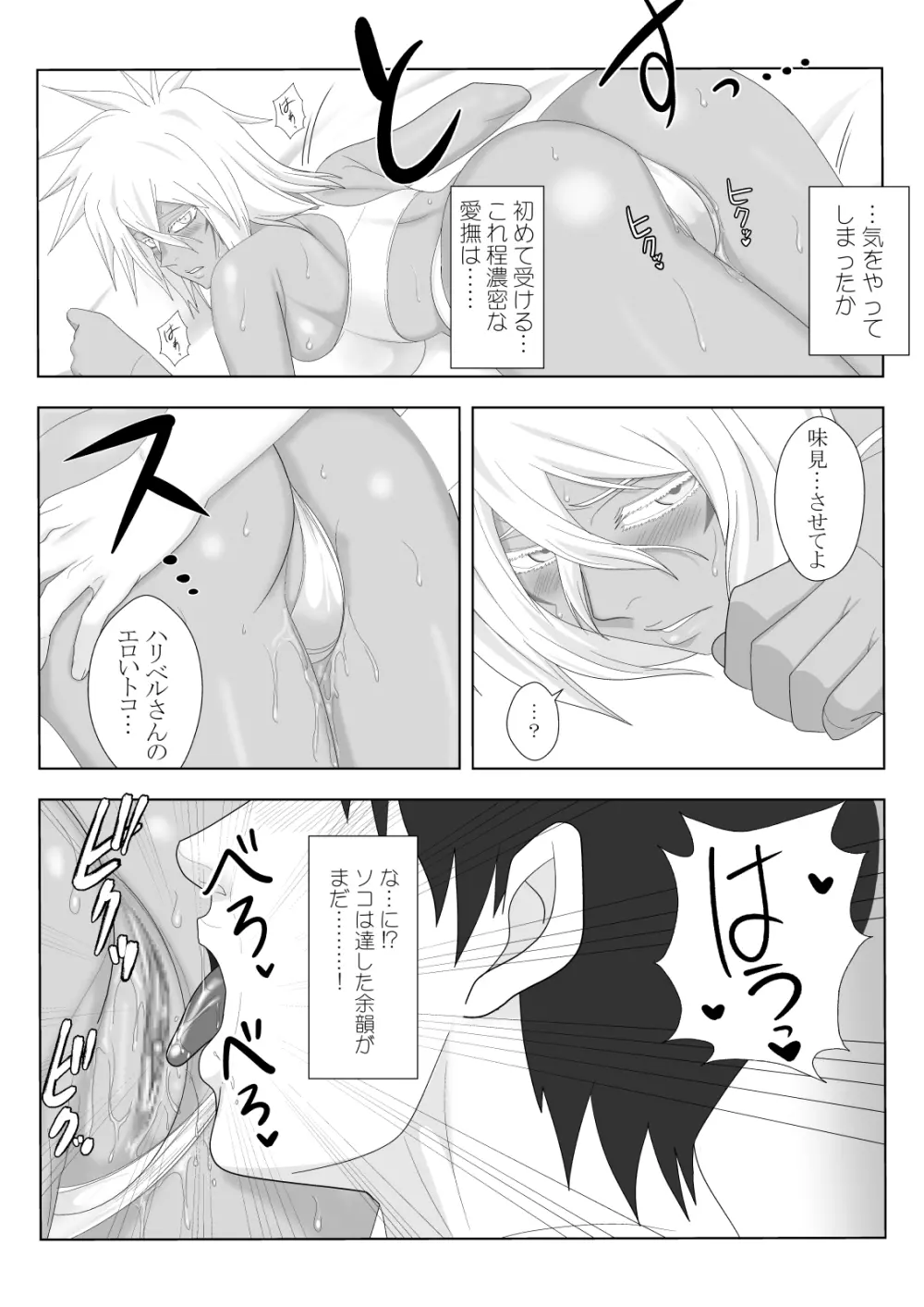 美姫娶り - page10