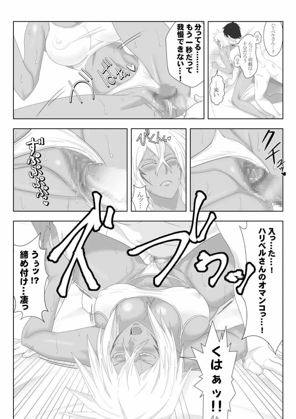 美姫娶り - page12