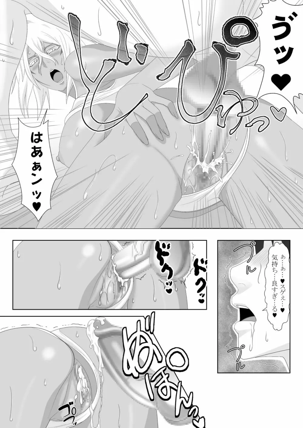 美姫娶り - page19