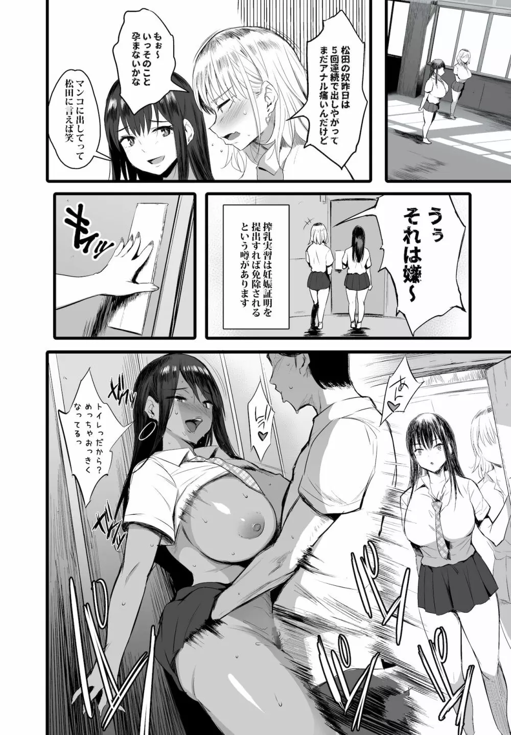 孕ませ搾乳実習 - page22