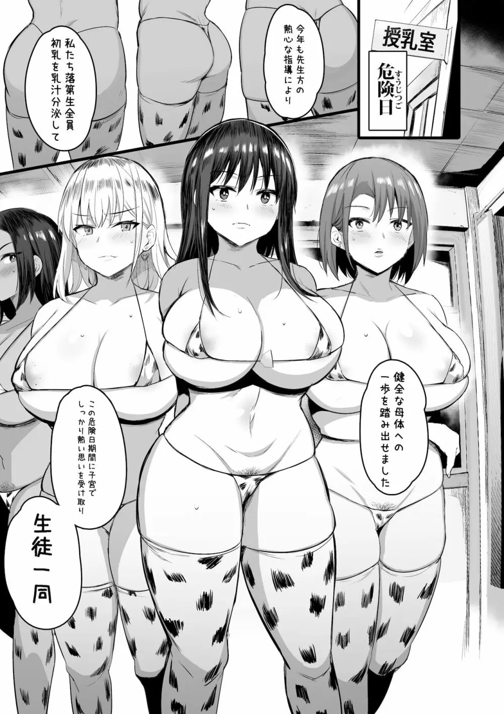 孕ませ搾乳実習 - page25
