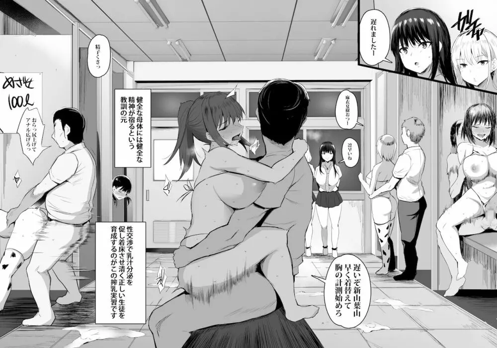 孕ませ搾乳実習 - page3
