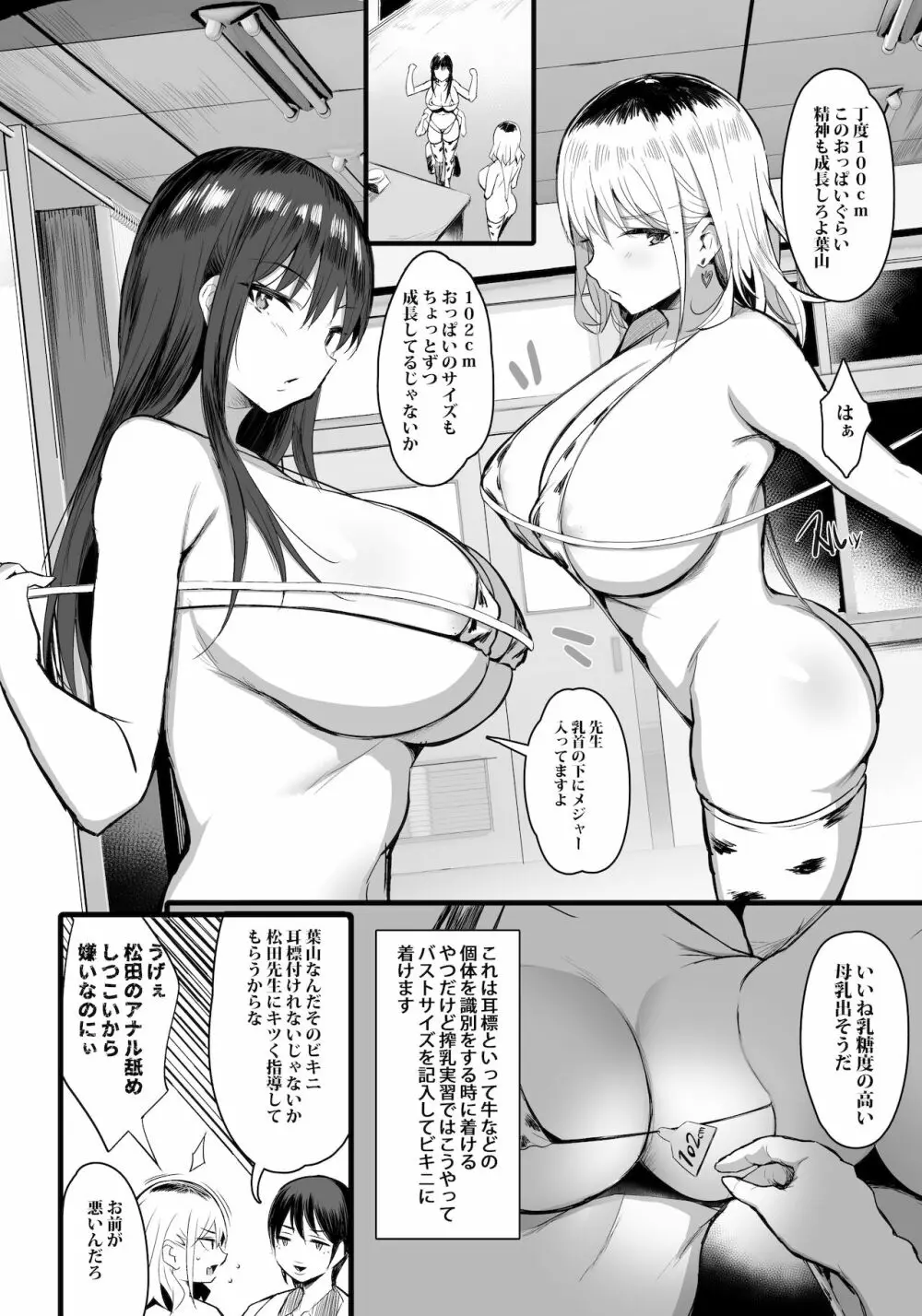 孕ませ搾乳実習 - page8