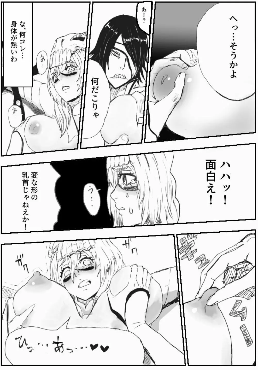 ノイネル R18 - page10