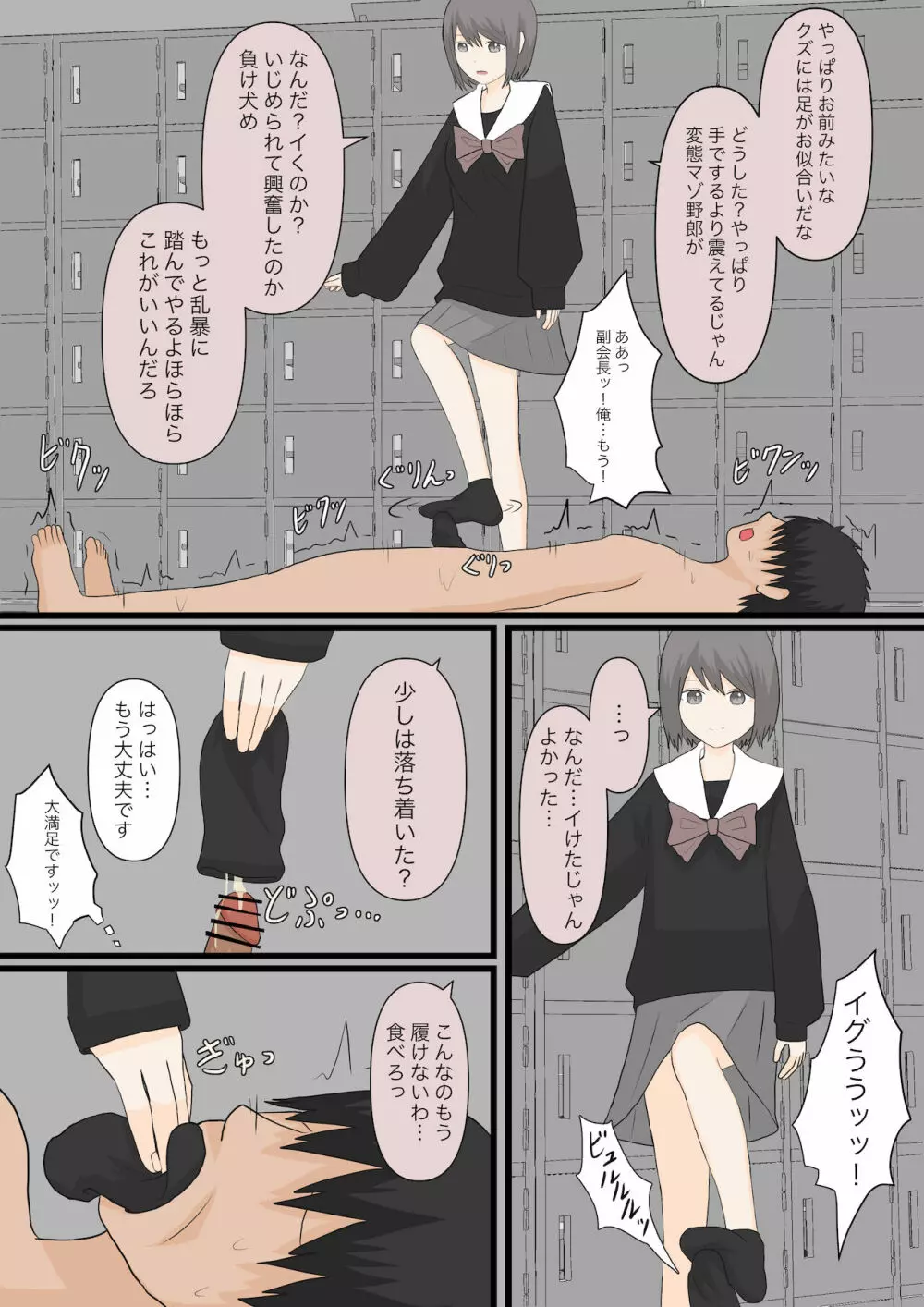 全校男子足奴隷計画 - page23