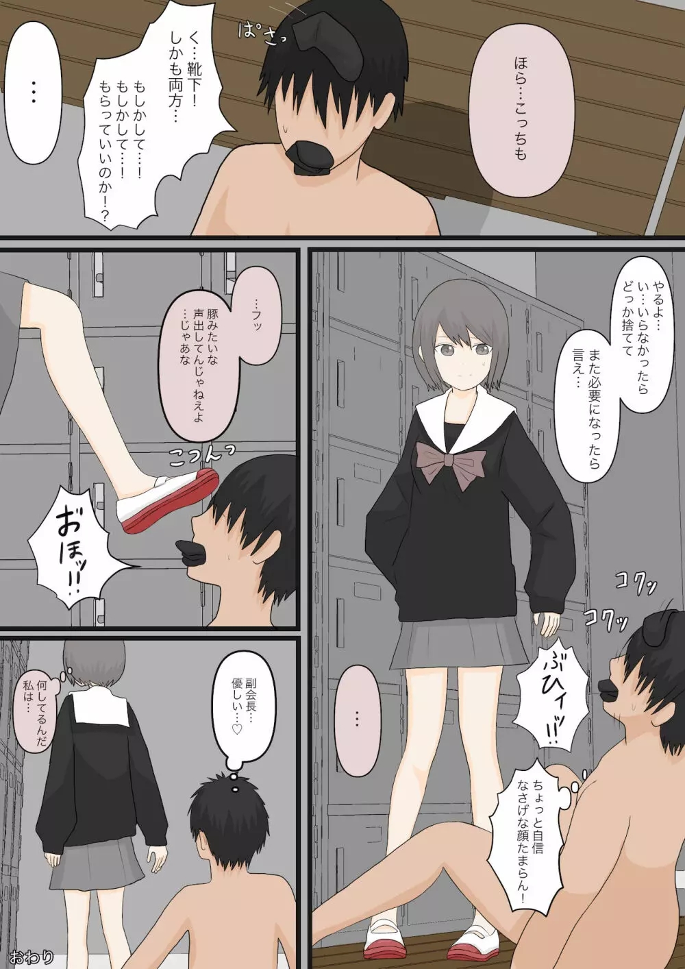 全校男子足奴隷計画 - page24
