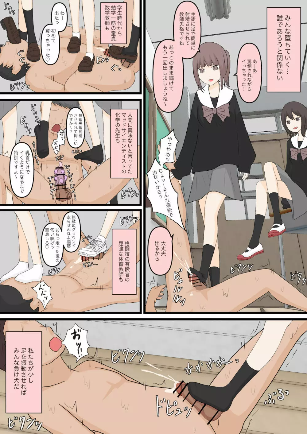 全校男子足奴隷計画 - page26