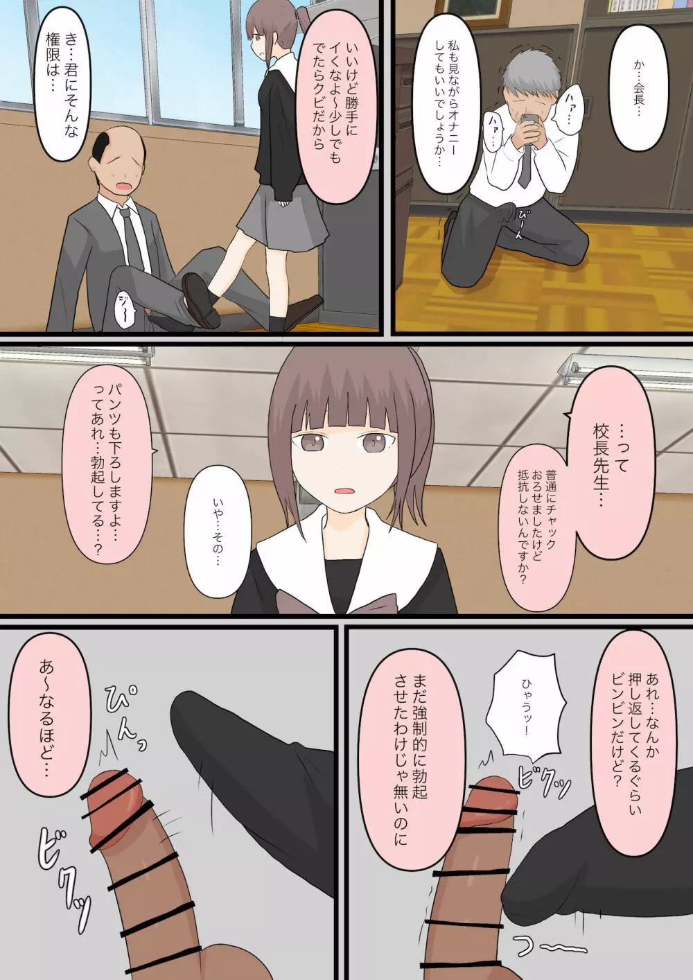 全校男子足奴隷計画 - page29