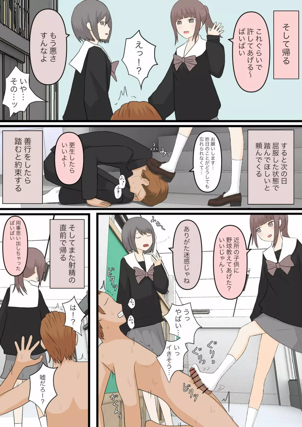 全校男子足奴隷計画 - page8