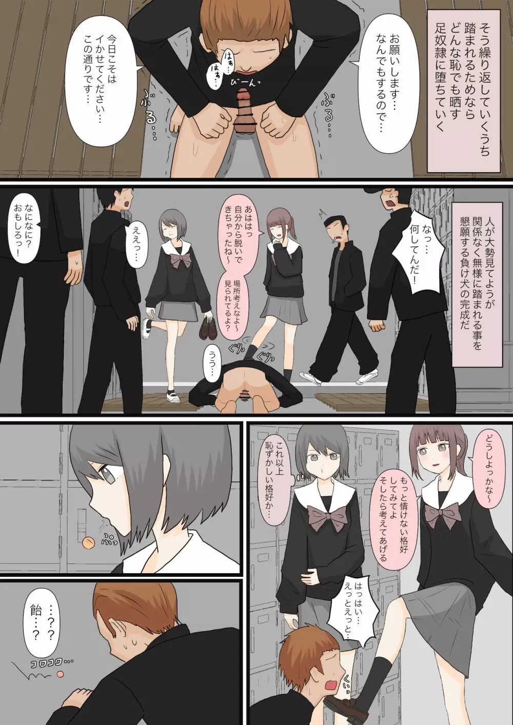 全校男子足奴隷計画 - page9