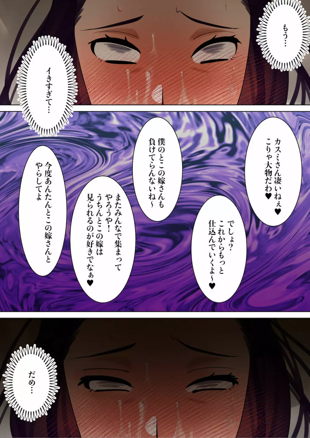 天然巨乳妻、義父に調教される。 - page108