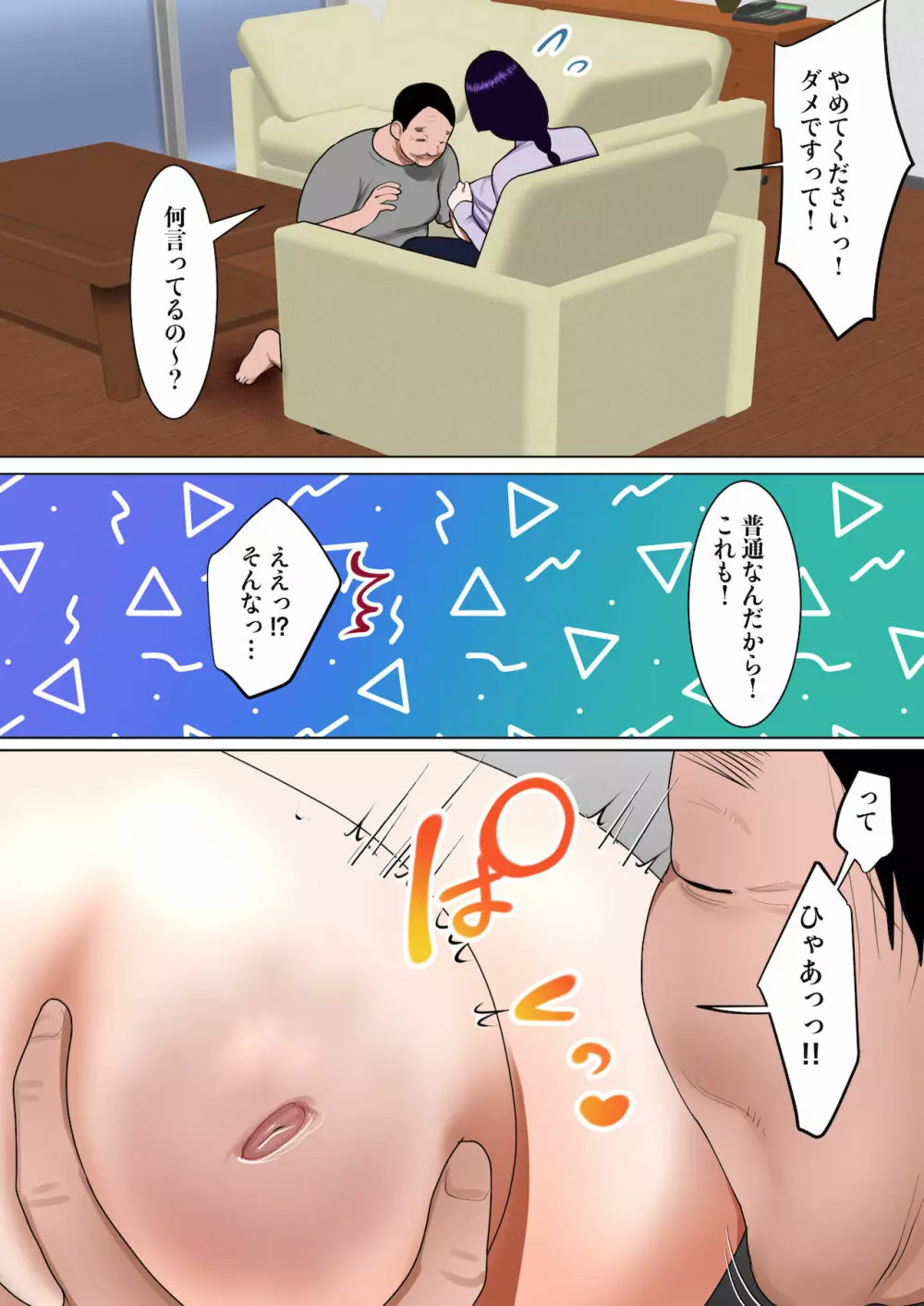 天然巨乳妻、義父に調教される。 - page13