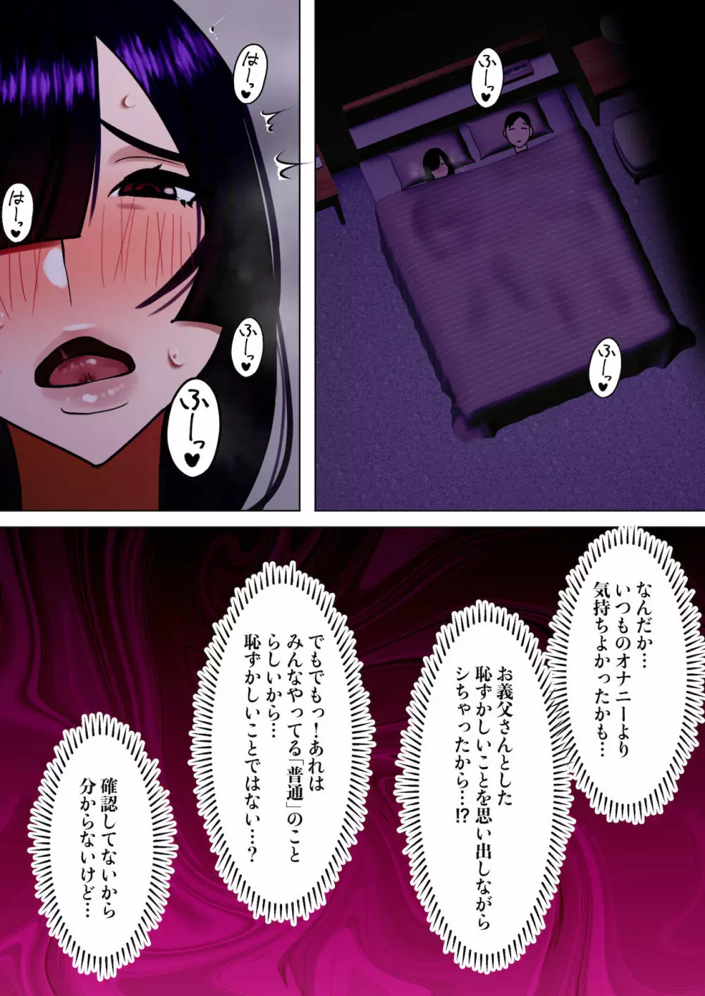 天然巨乳妻、義父に調教される。 - page39