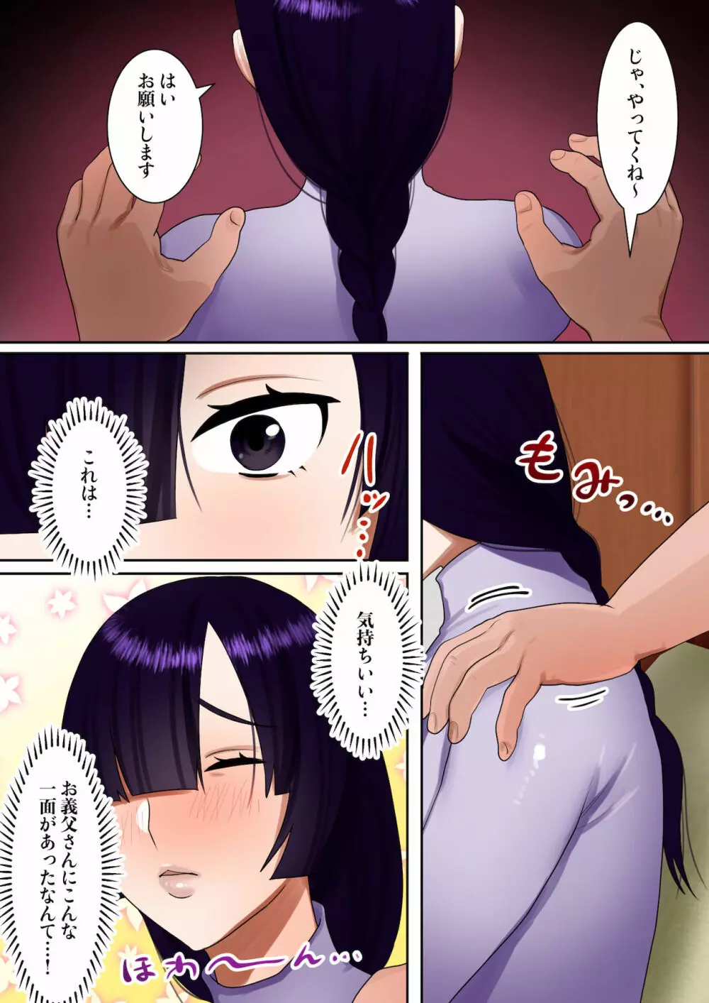 天然巨乳妻、義父に調教される。 - page7