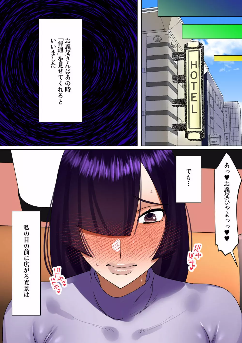 天然巨乳妻、義父に調教される。 - page71