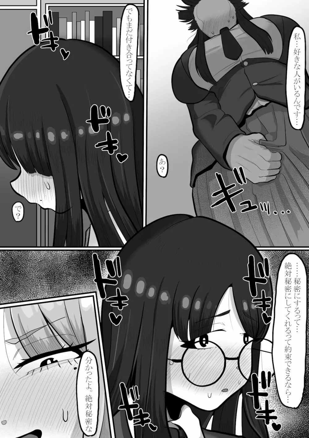 まだ君のこと...【前編】 - page14