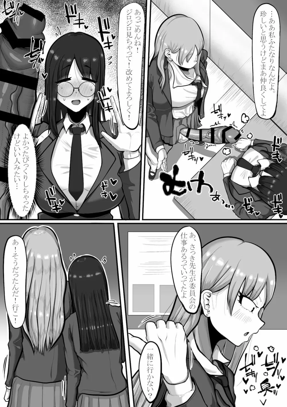まだ君のこと...【前編】 - page5