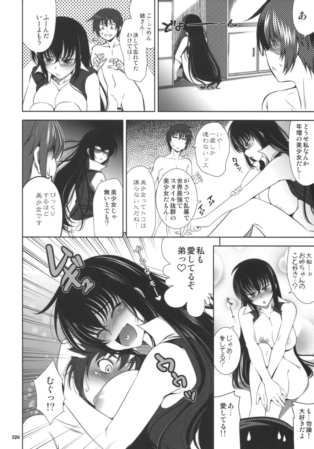 GO!GO!武士娘 - page24