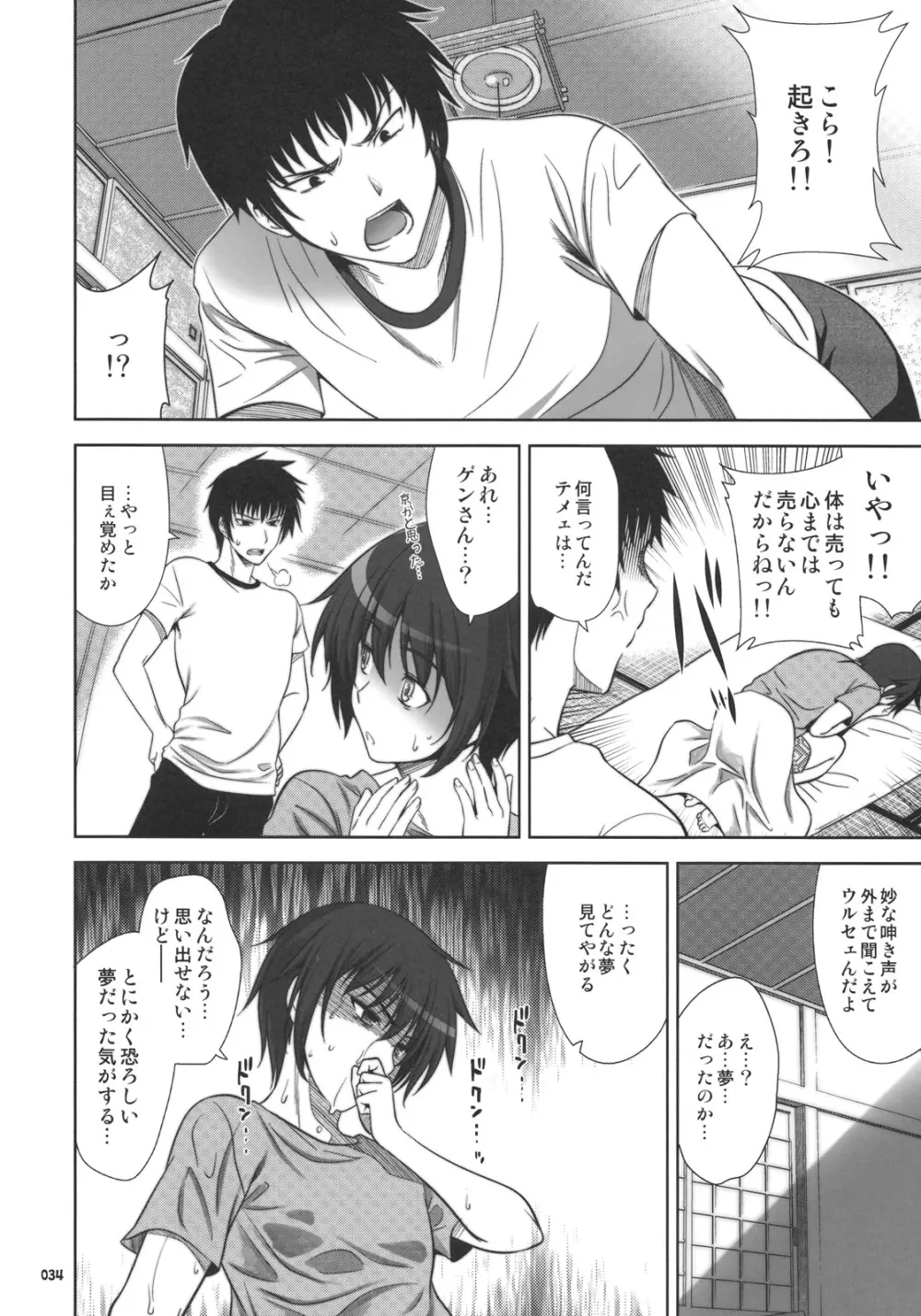 GO!GO!武士娘 - page34