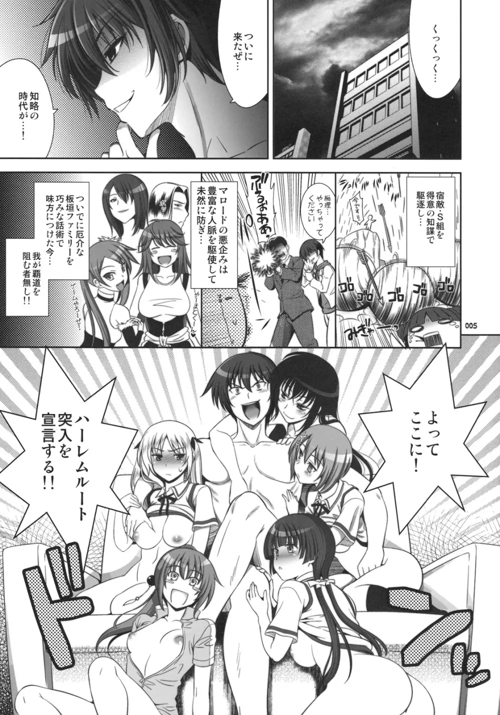 GO!GO!武士娘 - page5