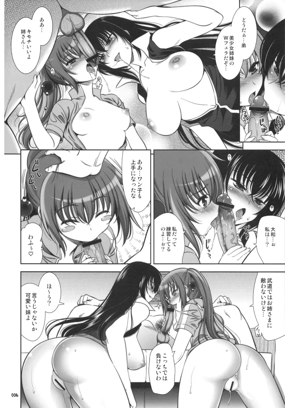 GO!GO!武士娘 - page6
