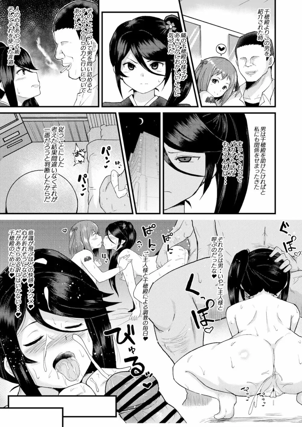 魔王さま!さ〇みん - page12