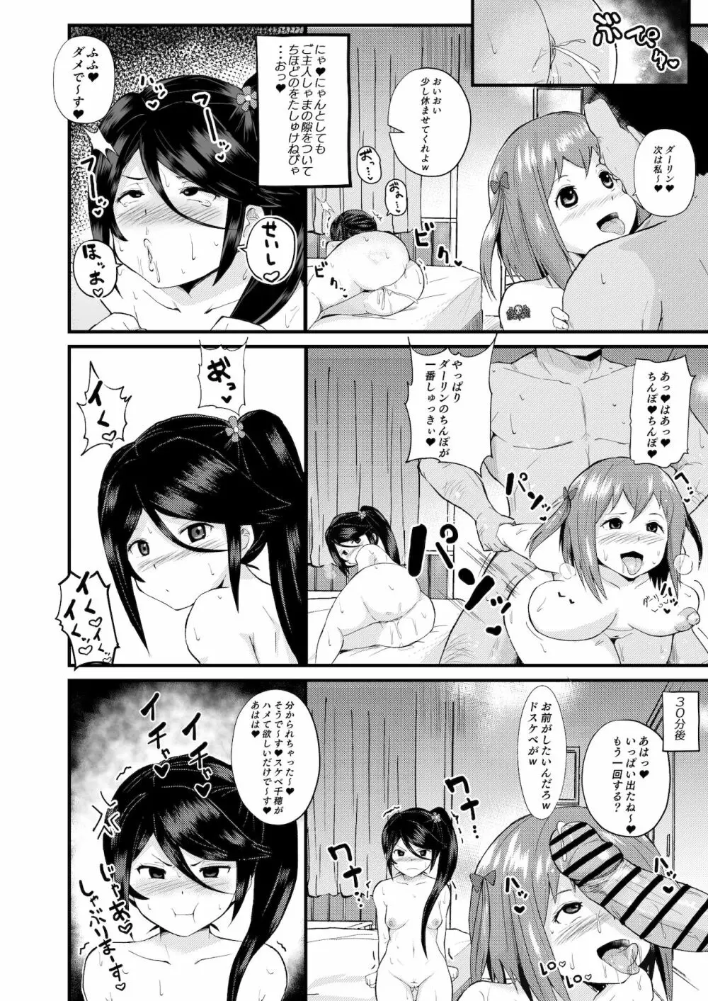 魔王さま!さ〇みん - page13