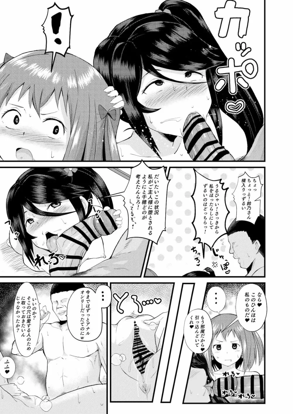 魔王さま!さ〇みん - page14