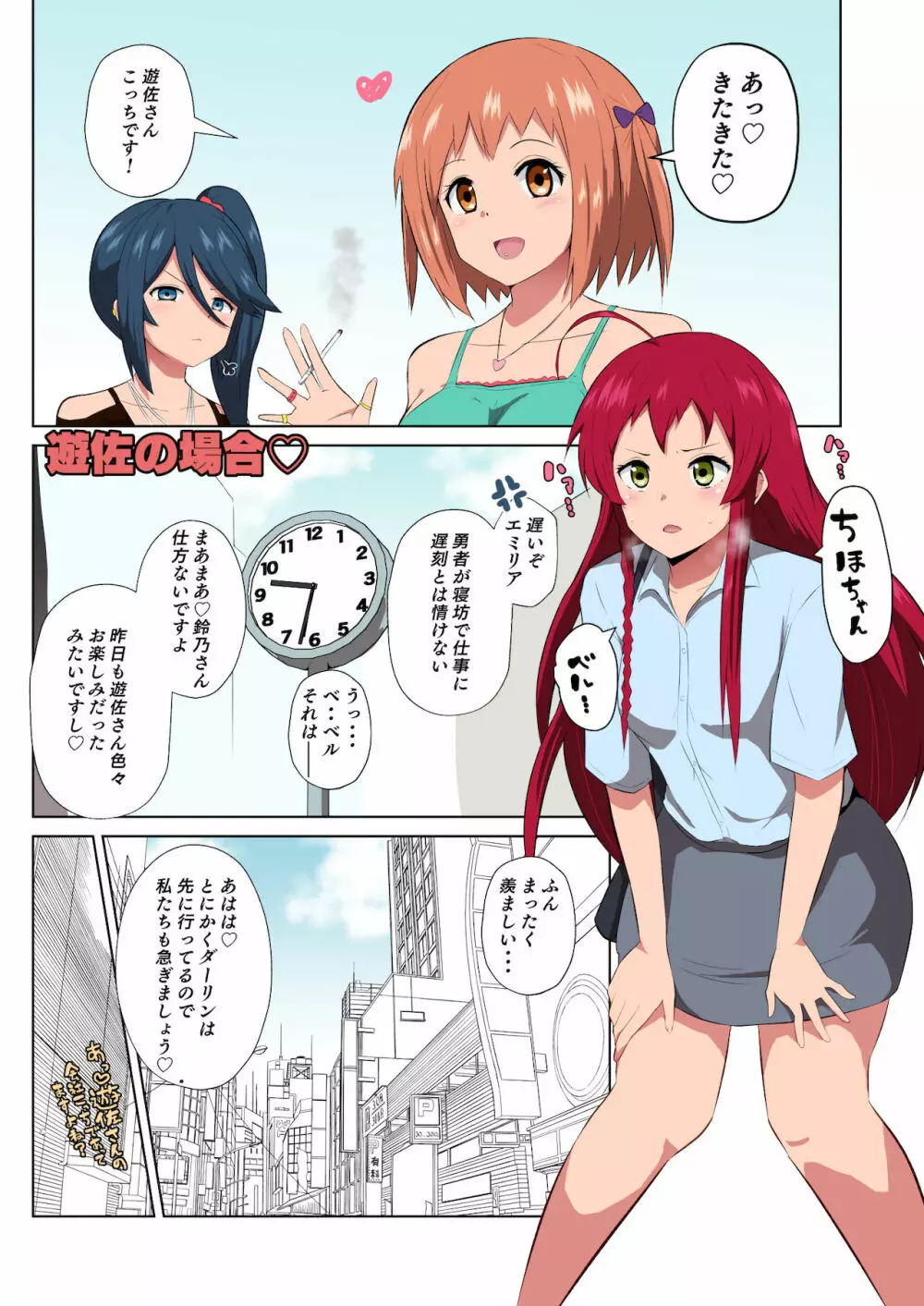 魔王さま!さ〇みん - page18