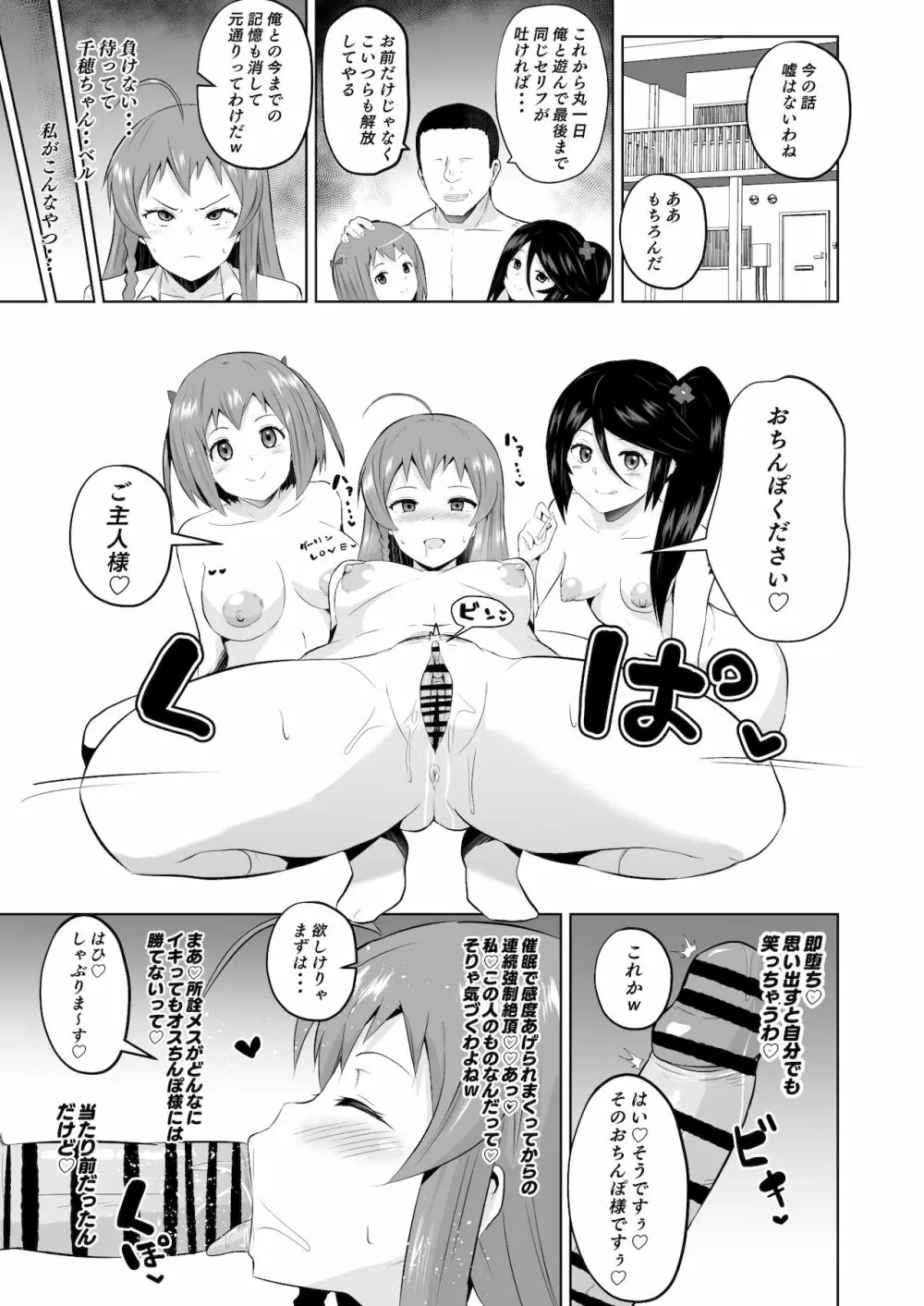 魔王さま!さ〇みん - page22
