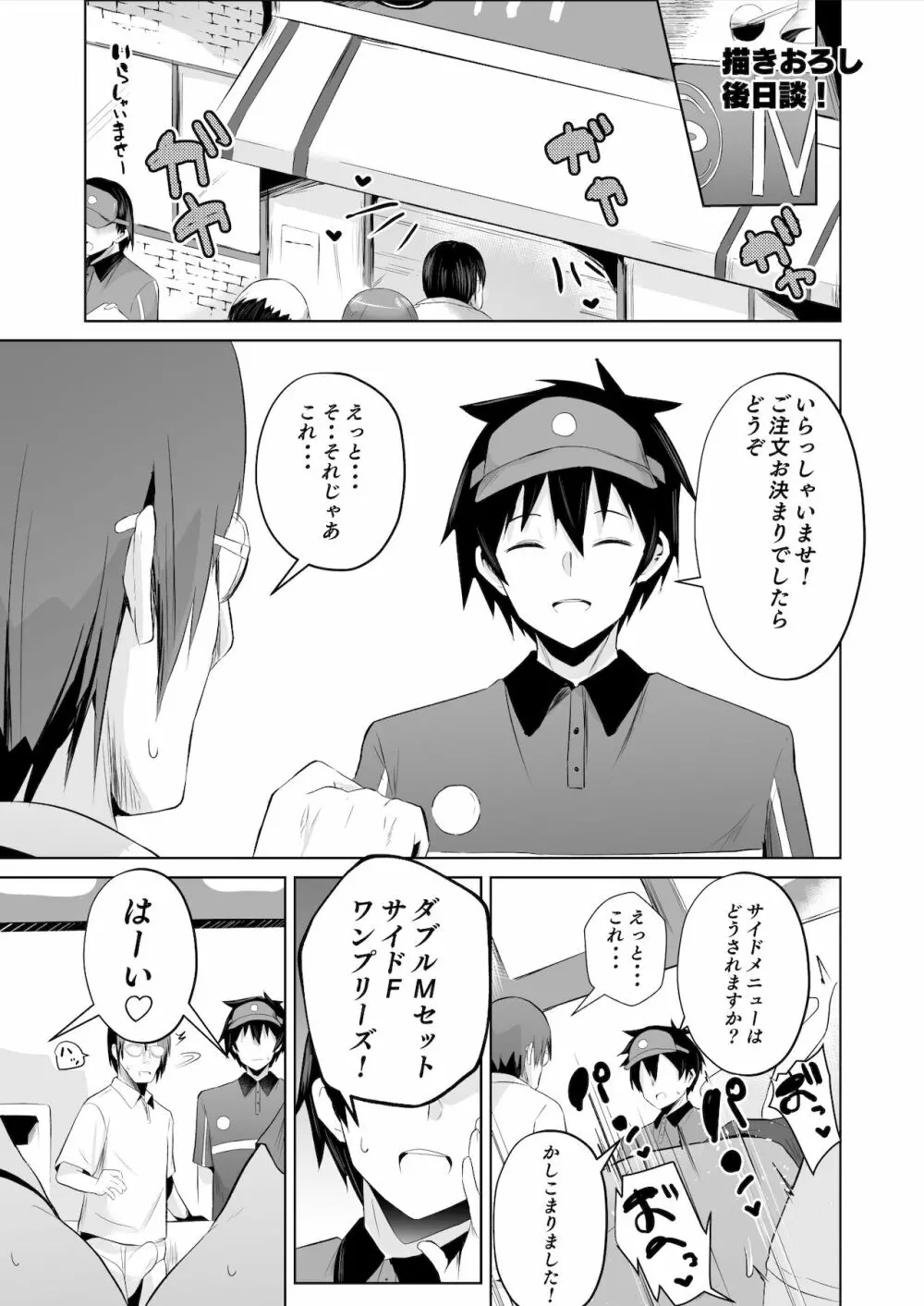 魔王さま!さ〇みん - page26