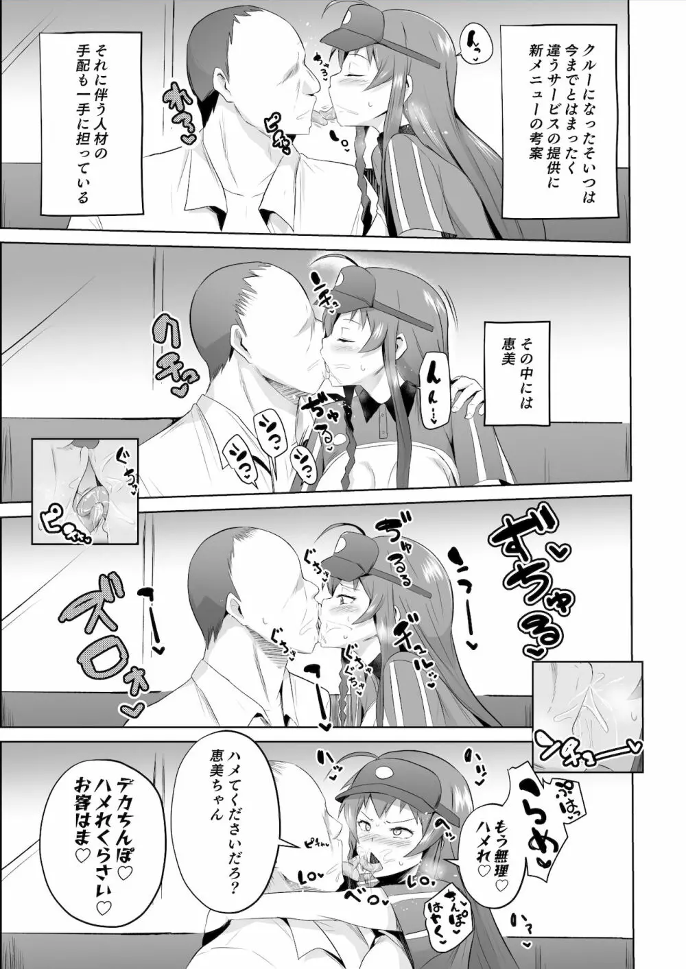 魔王さま!さ〇みん - page28