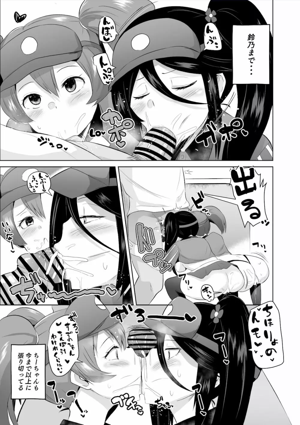 魔王さま!さ〇みん - page30