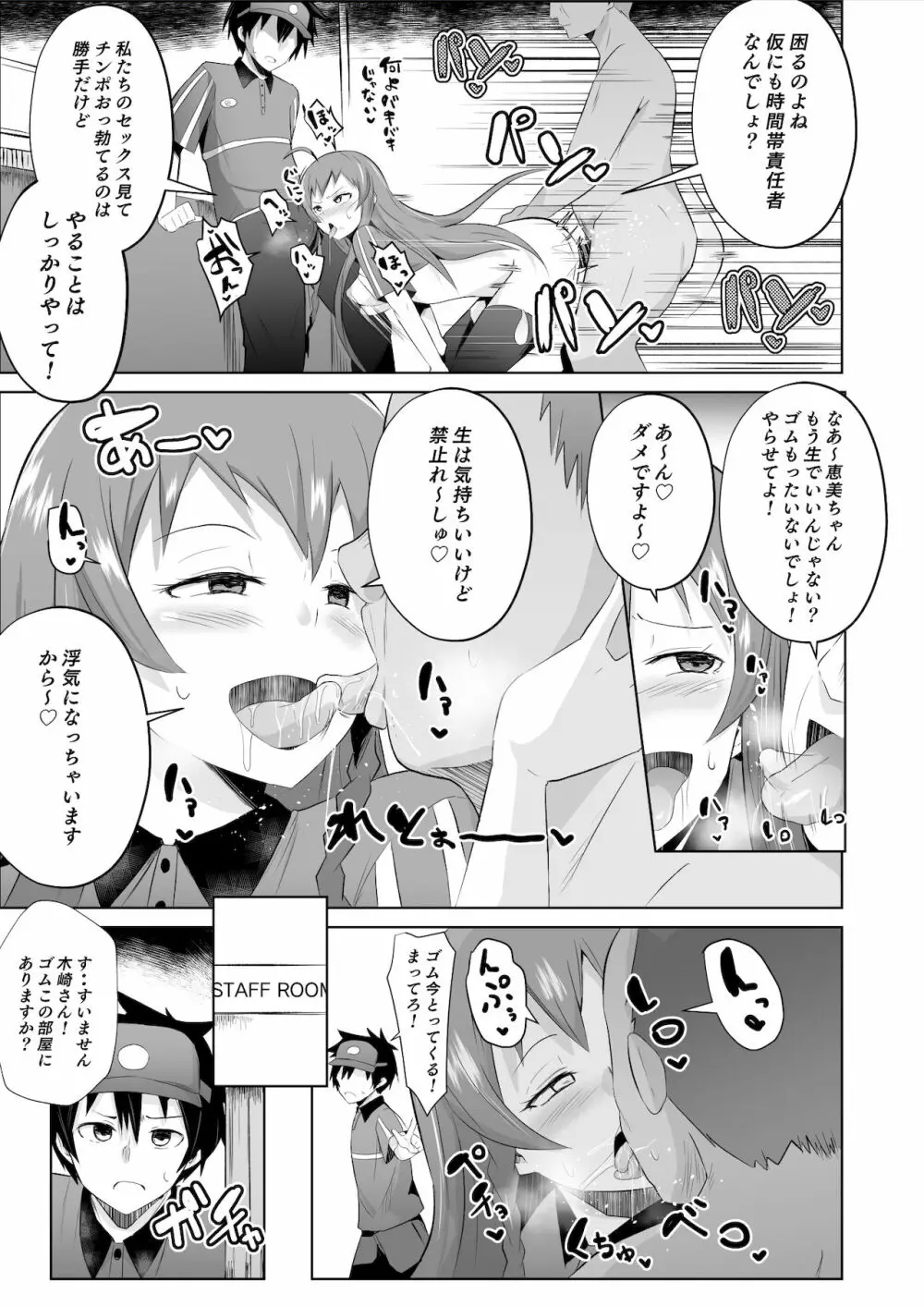 魔王さま!さ〇みん - page32