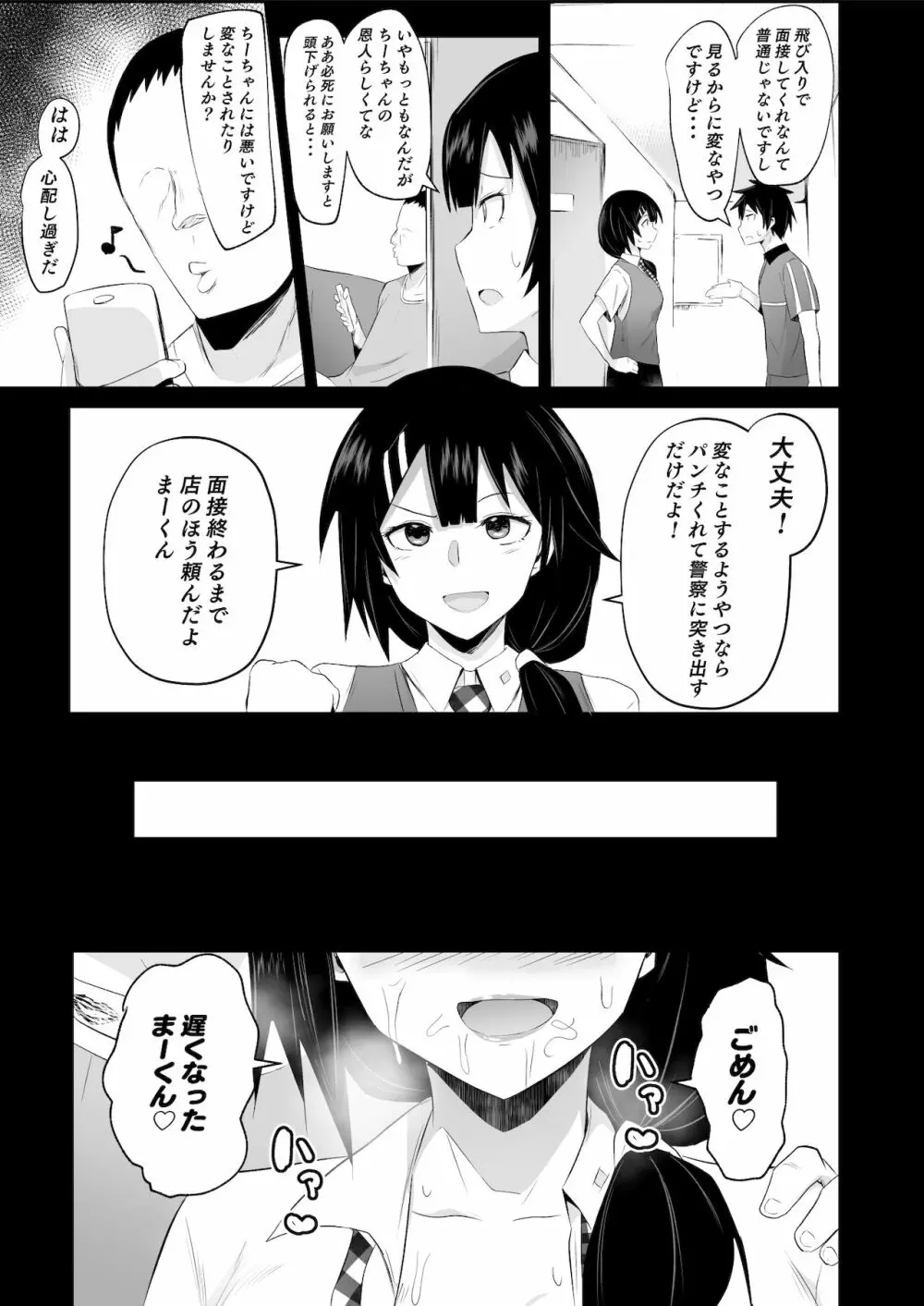 魔王さま!さ〇みん - page34