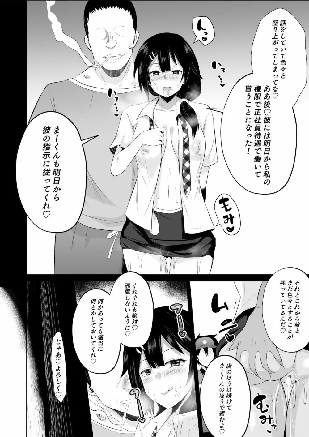 魔王さま!さ〇みん - page35